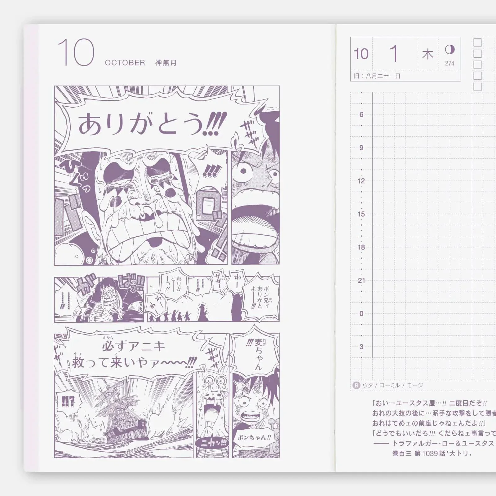 Hobonichi 2026 Japanese Original Book - One Piece Edition [A6/Jan Start/Mon Start] - Image 5