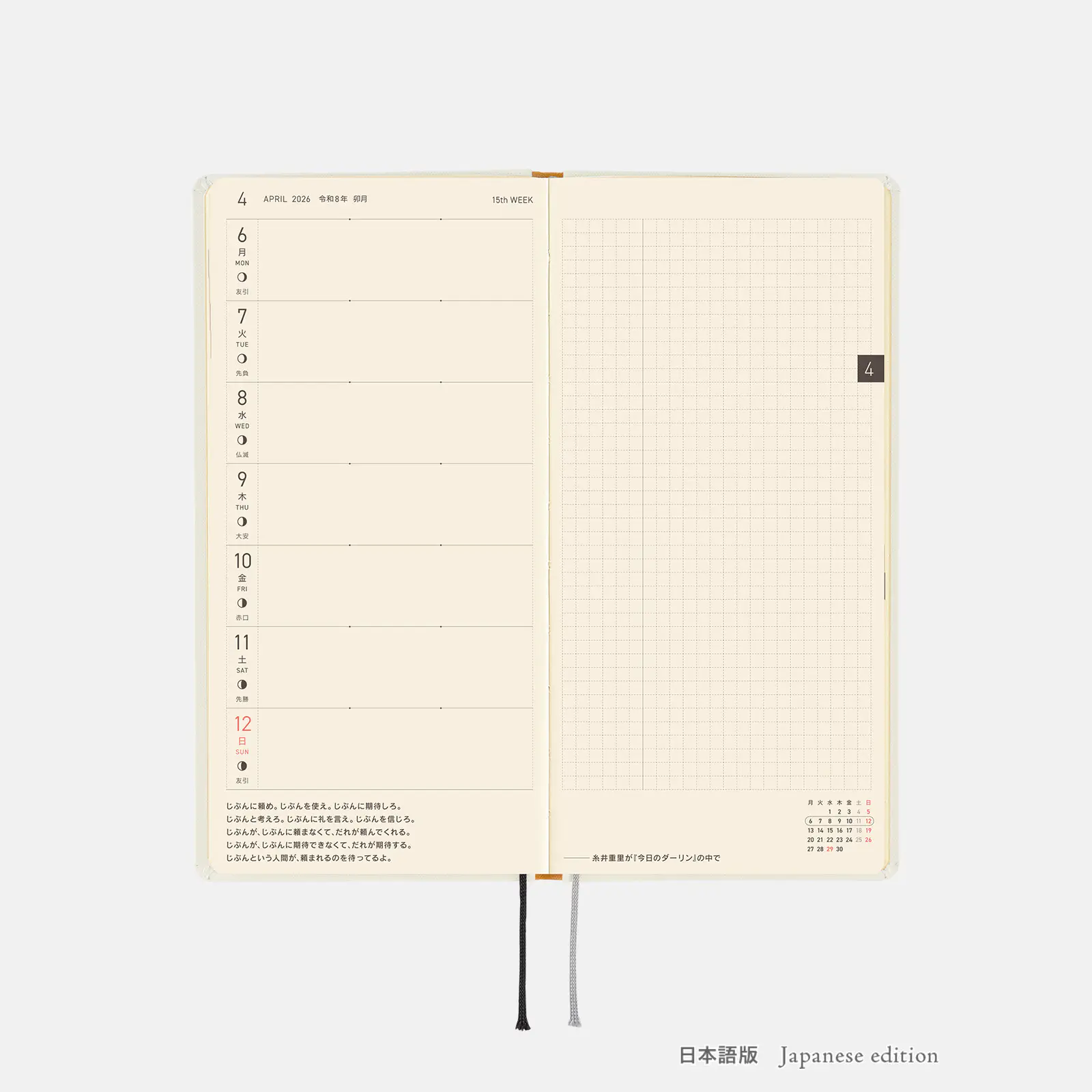 Hobonichi 2026 Weeks: Yuichi Inoue - Amenimo Makezu - Image 11