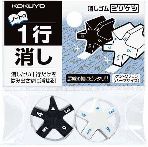 Kokuyo Mirikeshi 5-in-1 Eraser Half Size (Pack of 2)