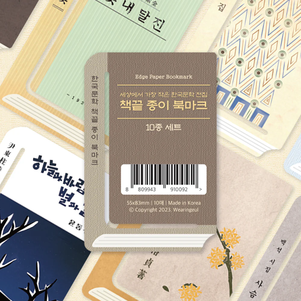 Wearingeul Edge Paper Bookmark - Korean Literature - Image 7