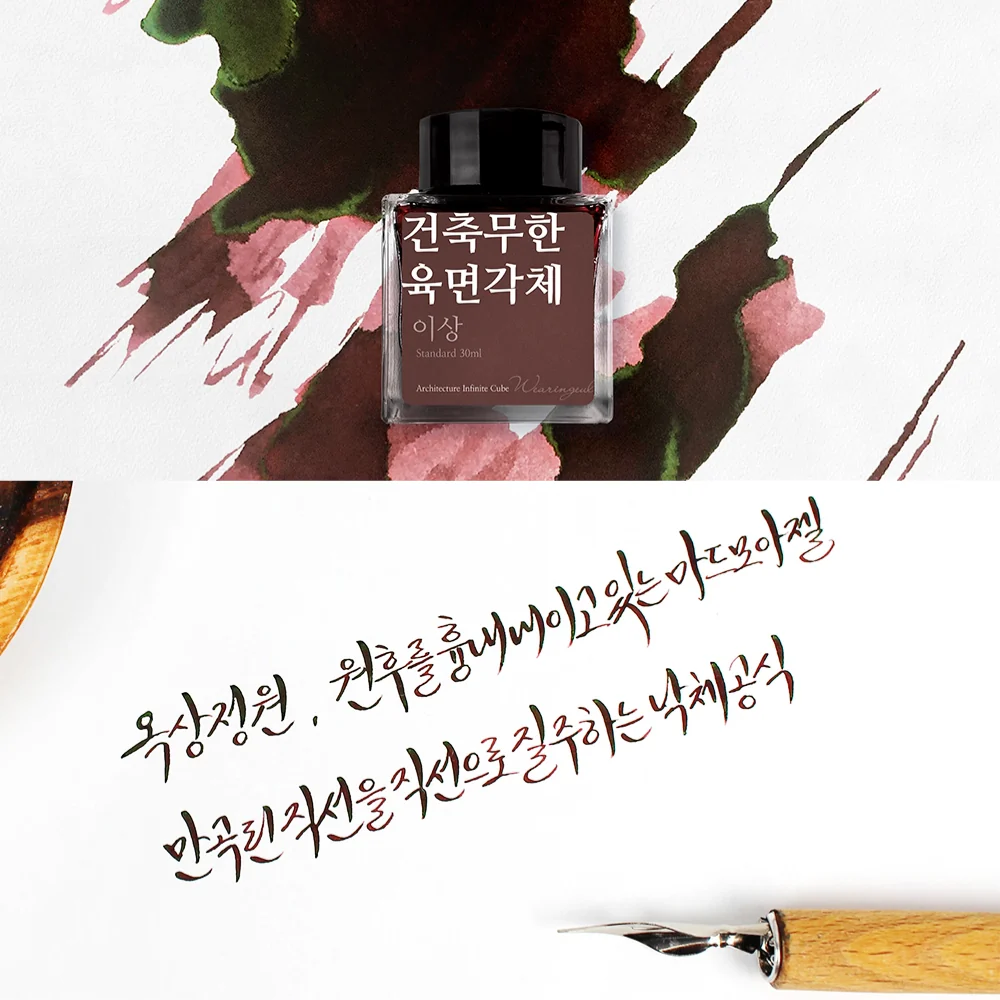 Wearingeul Yi Sang Literature Ink 30ml - Image 4