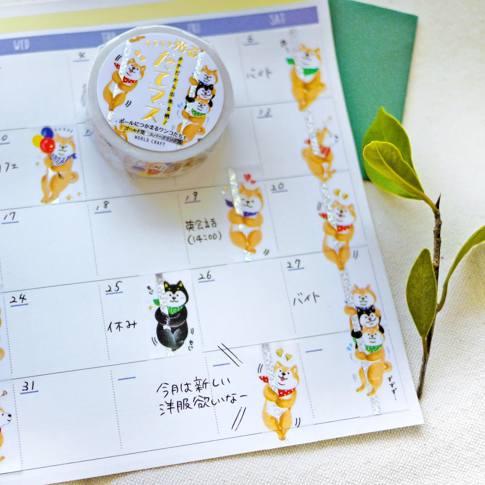 World Craft 15mm Glitter Masking Tape - Peek-a-Boo Cats - Image 5